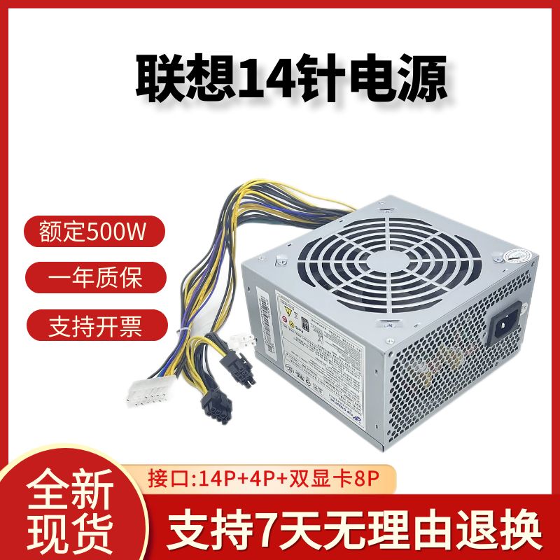 联想新14针台式机电源带显卡500W