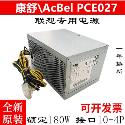 联想10针180W电源HK280-23PCE027