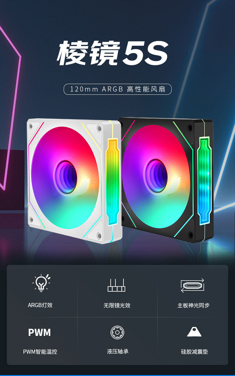 NEW PRISM 5S CASE FAN ARGB PWM SMART TEMPERATURE CONTROL 12CM SILENT CASE COOLING FAN