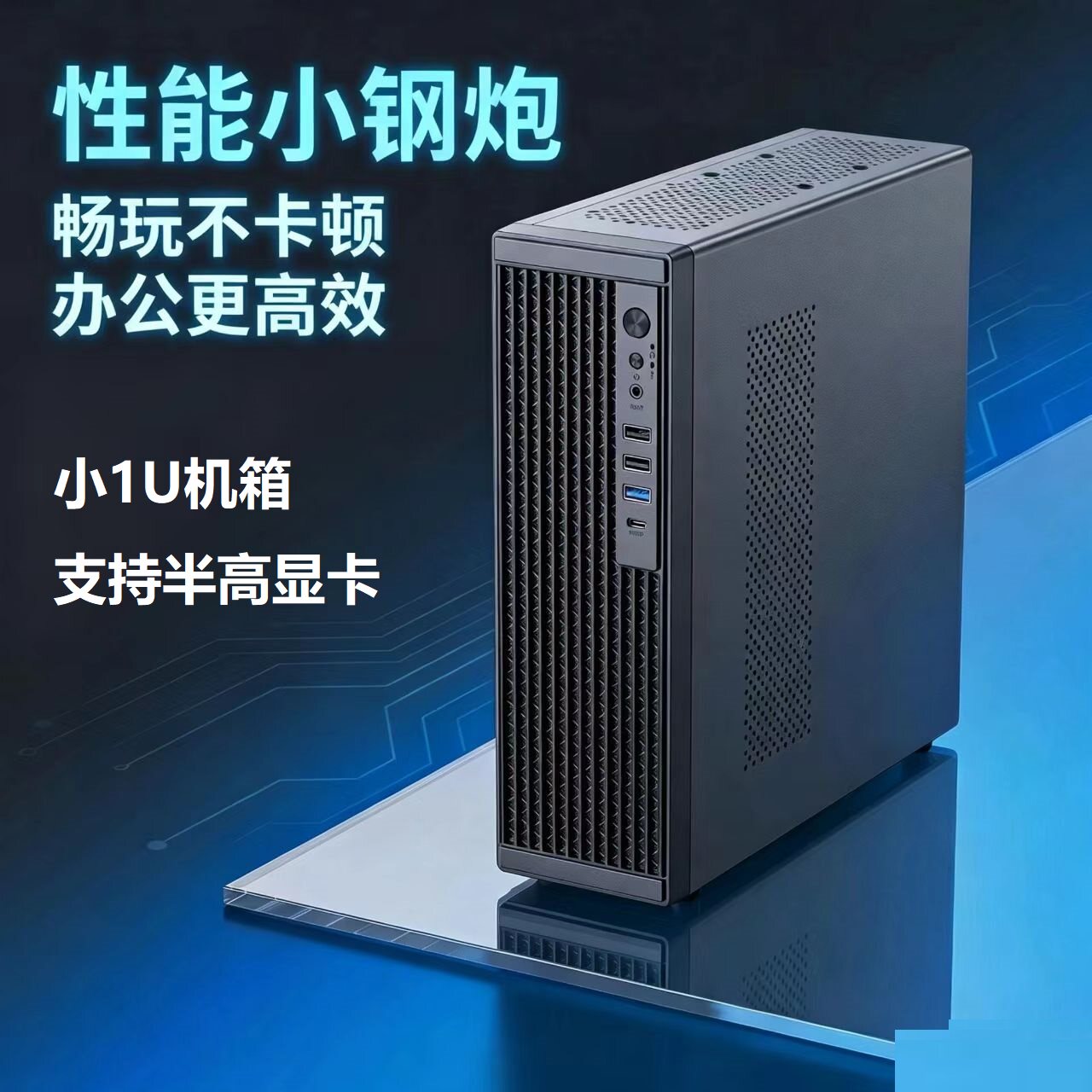台式机电脑主机箱 加厚迷你小1U小机箱 电源套装MATX iTX半高显卡