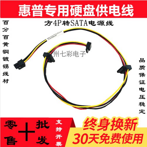 hp惠普硬盘光驱电源线sata转接线