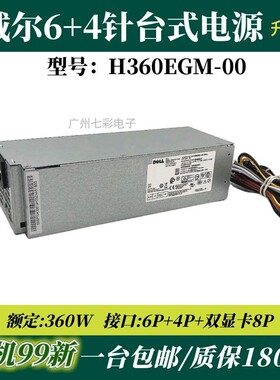 DELL戴尔电源5060 3060 7060MT SFF500W 主机电源H500EGM-0显卡8P
