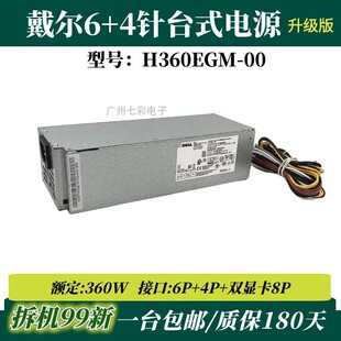 主机电源H500EGM DELL戴尔电源5060 SFF500W 7060MT 0显卡8P 3060