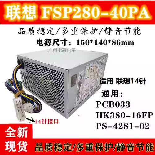 适用联想14电源280WHK380-16FP