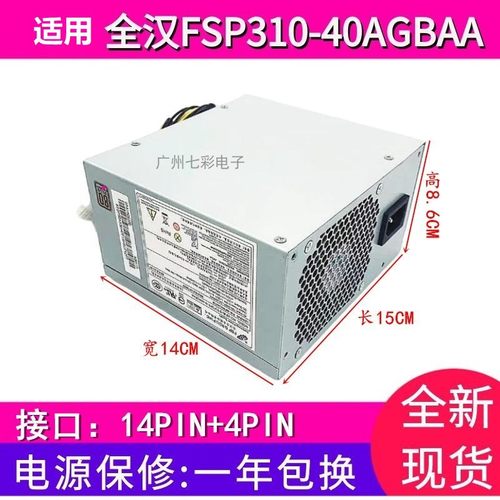 适用联想14针电源PCG001310W