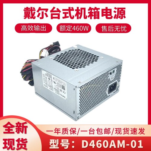 戴尔460W电源D460AM-03HU460AM-