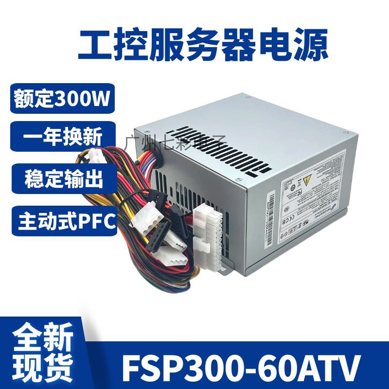 全汉FSP300-60ATV(PF)工控机电源