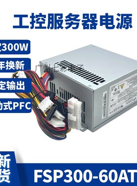 研华全汉FSP300-60ATV(PF) 工控机电源FSP300-60PLN FSP300-70AGB