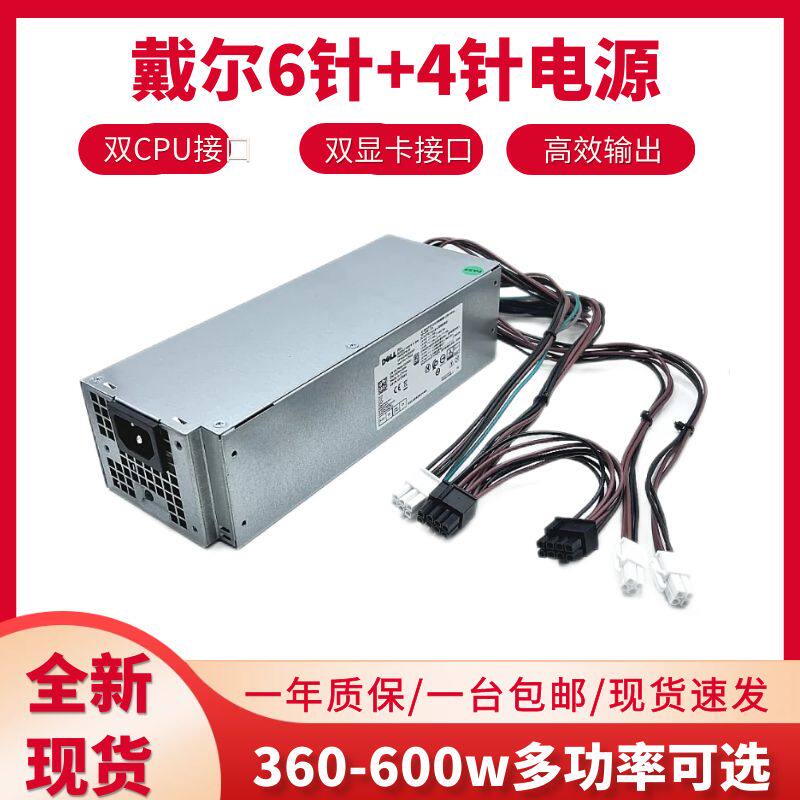 Dell戴尔XPS58807090MT电源600W