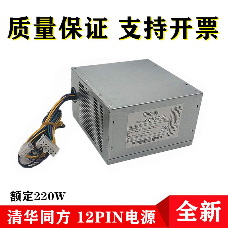 宏基清华同方12针电源500w