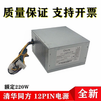 适用宏基清华同方12针电源 D15-220P1A PE-3221-1 FSP200-30AHBAA
