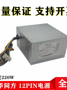 适用宏基清华同方12针电源 D15-220P1A PE-3221-1 FSP200-30AHBAA