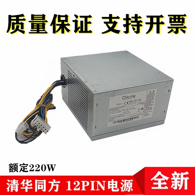 适用宏基清华同方12针电源 D15-220P1A PE-3221-1 FSP200-30AHBAA