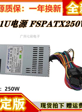 全新FLEX小U电源 适用星际蜗牛收银机 NAS一体机静音电源额定250W