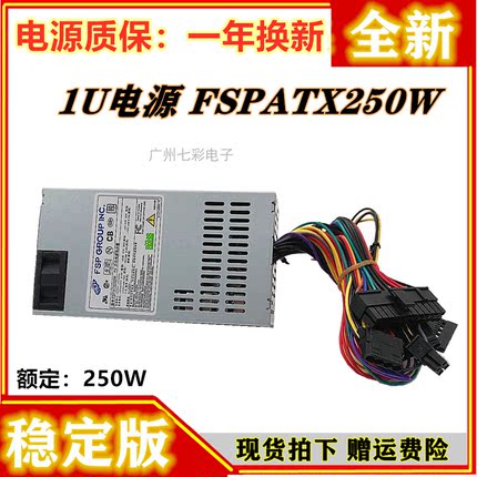 全新FLEX小U电源 适用星际蜗牛收银机 NAS一体机静音电源额定250W
