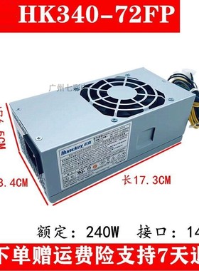 适用 联想H3050小机箱14针电源 PS-4241-02 HK340-72FP FSP240-40