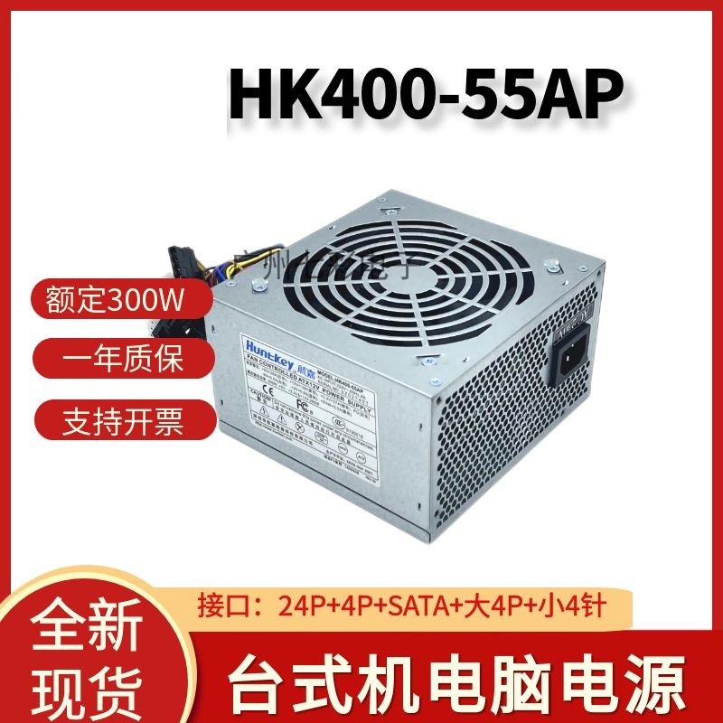 适用航嘉ATX台式机电源 主动式宽幅 HK400-55AP HK350-55AP  300W
