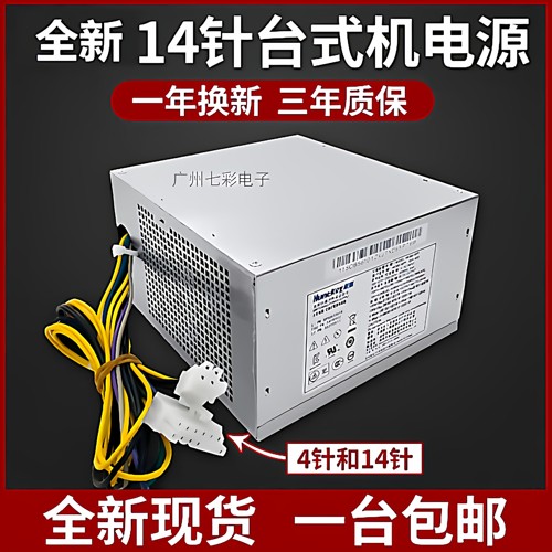 适用14针电源HK380-16FP