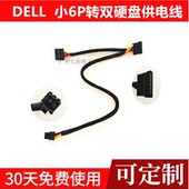 7050 戴尔专用3050 5040双SATA转小6p硬盘线 3681 3070 7040 9020