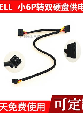 戴尔专用3050 7040 9020 3681 3070 7050 5040双SATA转小6p硬盘线
