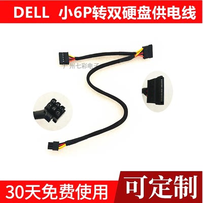 戴尔专用双SATA转小6p硬盘线