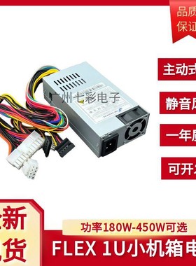 宽幅主动式Flex全汉小1u电源 FSP270-60LE FSP300-60LG静音NAS机