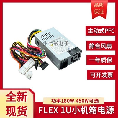 Flex全汉小1u电源FSP270-60LE