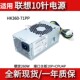 71PP 联想10针电源260W 适用 HK360 72PP HK310 HK280 2181
