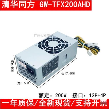 清华同方12针台式机小机箱电源GW-T200SPWC-T GW-T200SHA 12P 24P
