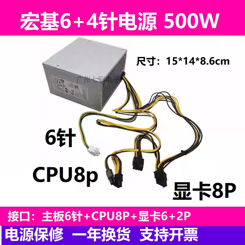 宏基6针+4针300W电源PA-2301-3