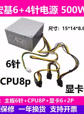 Acer宏基veriton m6660g 6P+4P 电源 PA-2301-3 PA-4501-1