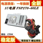NAS 适用全汉小1U电源 FLXE 60LE 星际蜗牛一体机静音电源 FSP270