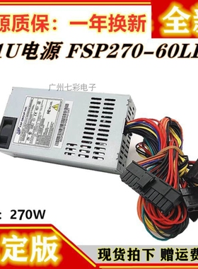 适用全汉小1U电源 FSP270-60LE FLXE NAS 星际蜗牛一体机静音电源