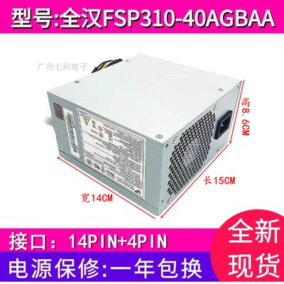 全新联想14针电源HK380-16FP