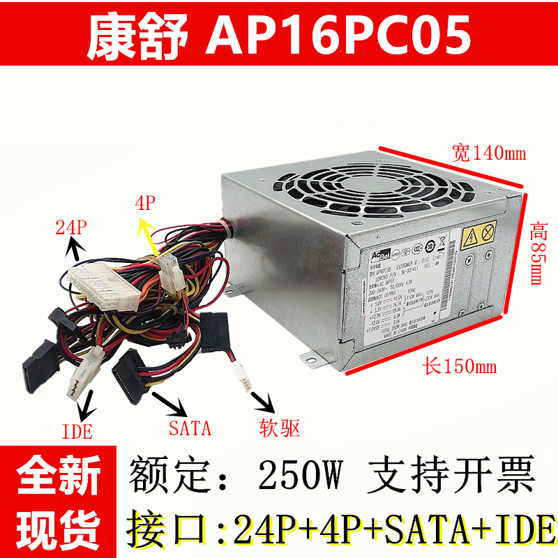 适用联想电源250WAcBelAPI6PC05