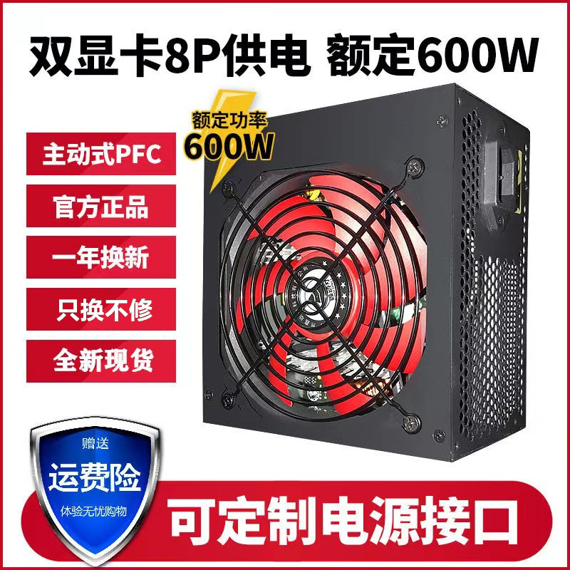 包邮鑫动力600W台式电脑电源额定500W静音双8pin显卡供电主机电源-封面