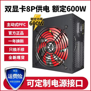 電腦電源額定500W靜音雙8pin顯卡供電主機(jī)電源 鑫動(dòng)力600W臺(tái)式 包郵