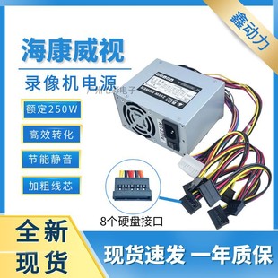 海康多硬盘录像机电源 PSF250MP SFXA5201A M200HSDA 适用