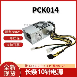 M437 PCJ007 M455 M433小机箱电源 PCK014 M428 适用联想10针380W