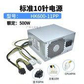 联想10针500W电源HK600 53PP 11PP 3751 适用 HK850 PCK010