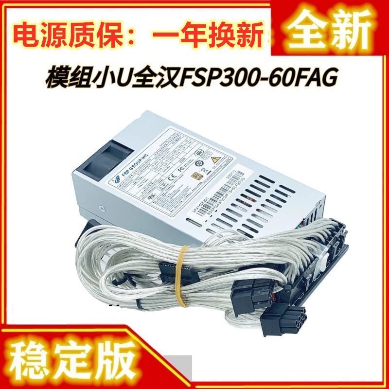全模组小1U电源 FSP270-60LE 500W FLEX小机箱 NAS台式机电源静音