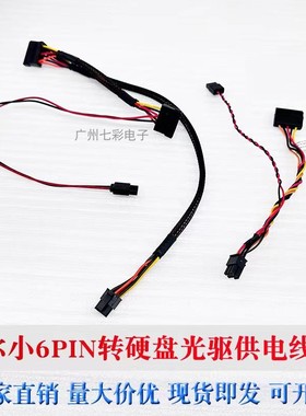 戴尔Dell新款 ETC1250 主机 3030 3050 sff 机械硬盘电源线供电线