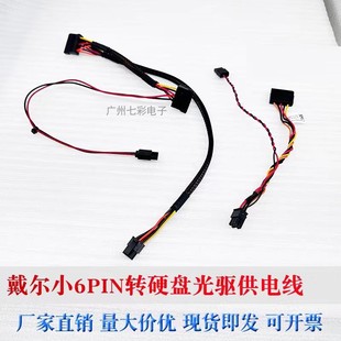 戴尔Dell新款 ETC1250 主机 3030 3050 sff 机械硬盘电源线供电线