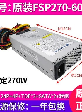 适用全新1U电源 FSP270-60LE FLEX小机箱NAS一体机电源台式机静音