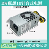 联想10针电源M310 HK280 510PA 适用 2181 72PP 73PP180W