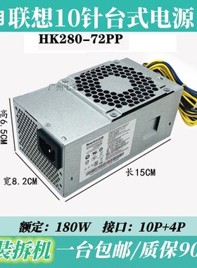 适用 联想10针电源M310 510PA-2181-2 HK280-72PP HK280-73PP180W