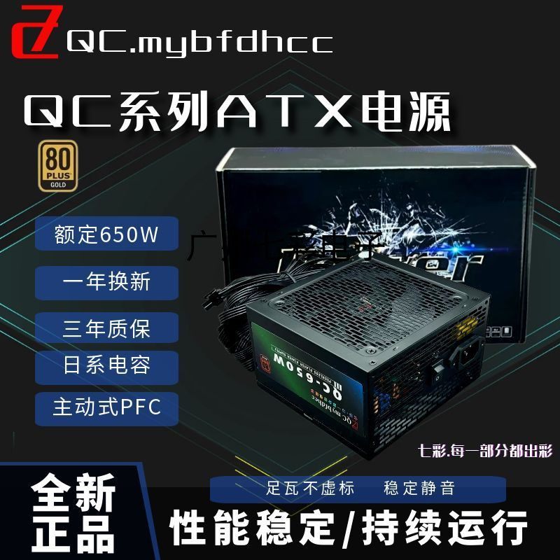 全新七彩ATX额定650W 台式机电脑电源750W 静音 黑色主机550W宽幅