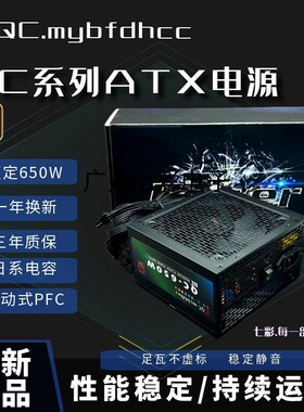 全新七彩ATX额定650W 台式机电脑电源750W 静音 黑色主机550W宽幅