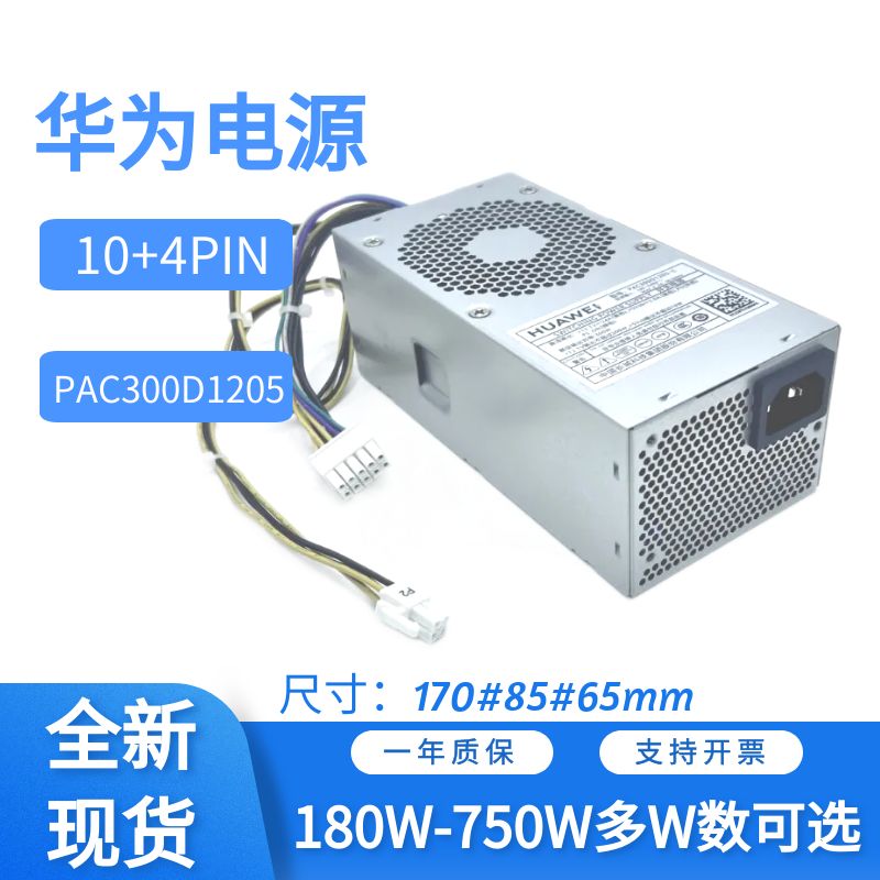 全新华为PAC300D1205小机箱电源