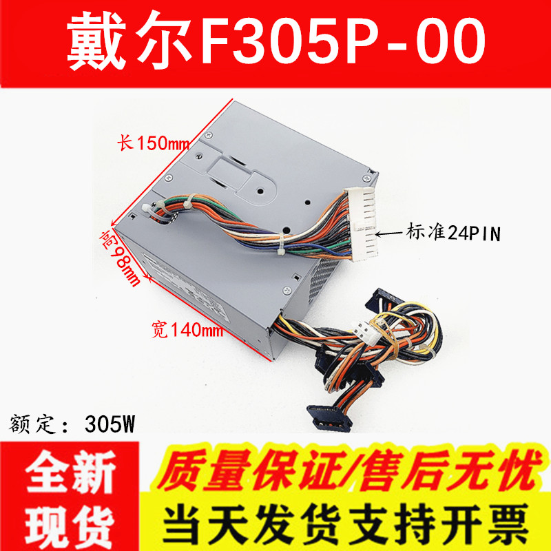 戴尔305W电源L305P-通用B255PM